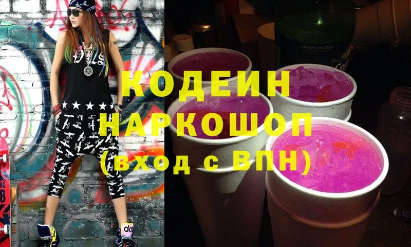 Кодеин Purple Drank  Барабинск 